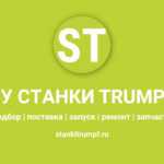 Лазерные сварочные установки и система для дуговой сварки | TRUMPF